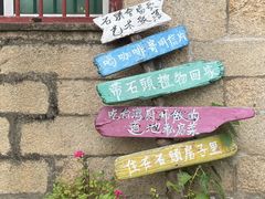 -石头会唱歌融来+北港岚台两岸交流中心