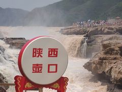 -陕西黄河壶口瀑布旅游区