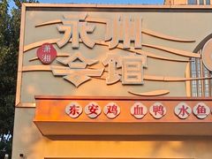 -潇湘·永州会馆(百子湾店)