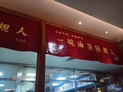 -瑶王府·广西菜(金阳路店)