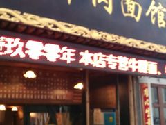 门面-张记牛肉面馆(天津路店)
