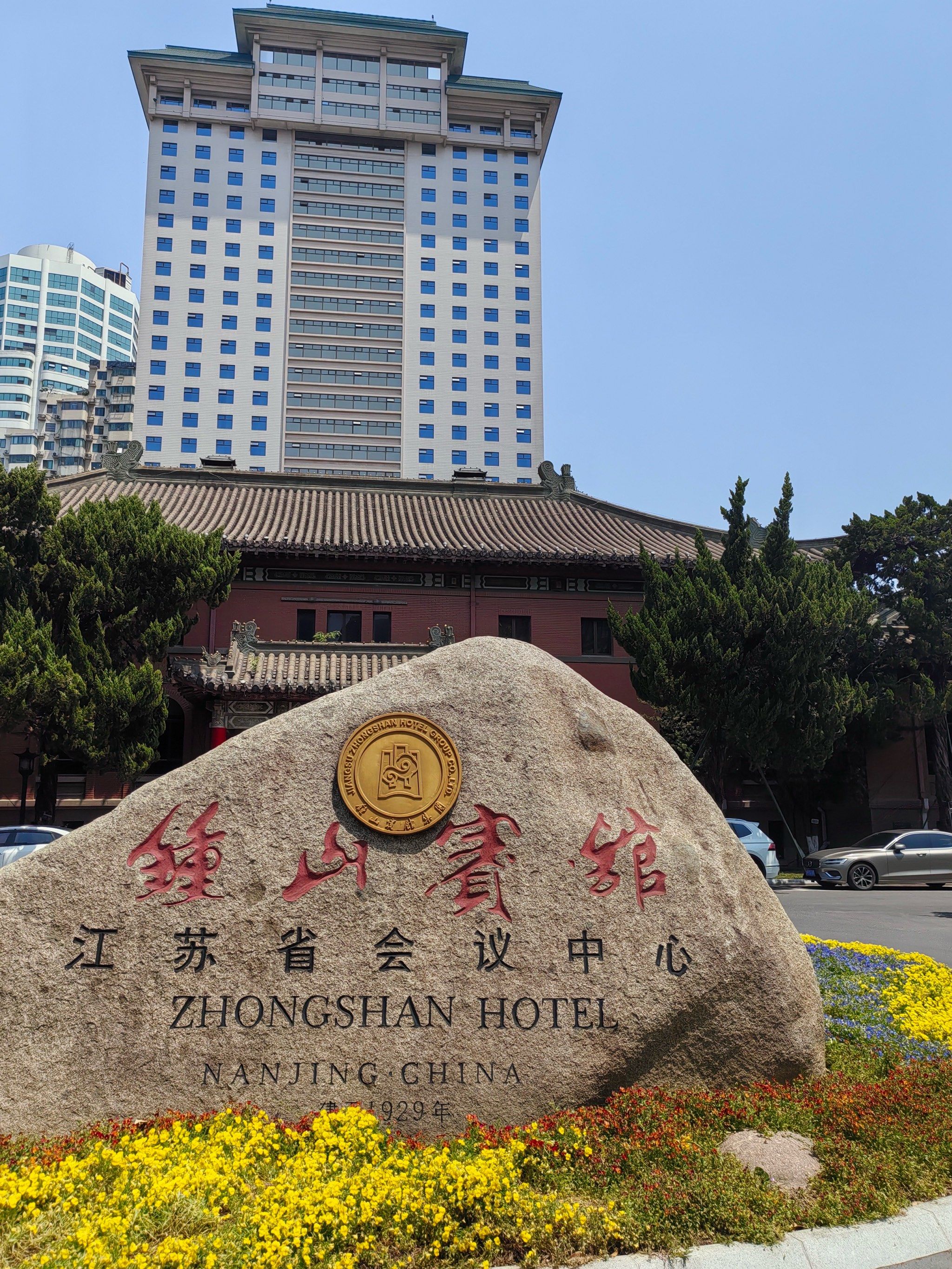 历史的印记在这里发现,江苏省会议中心,也是钟山宾馆,入住非常方便