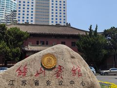 -南京钟山宾馆(江苏省会议中心)