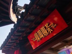 -鸡鸣赐茶(鸡鸣寺路店)