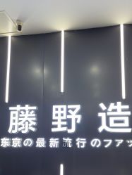 -藤野造型·烫·染发型设计店