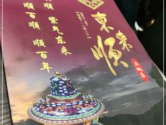 -东来顺铜锅炭火涮肉(上地华联店)