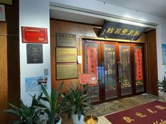 门面-新聚丰菜馆(太监弄店)
