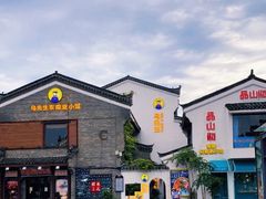 -东西巷