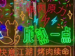 -向外鱼乐·土菜·虹鳟鱼