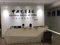 -中央芭蕾舞团·中芭艺蕾(酒仙桥明星校区)