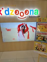 -莫莉幻想儿童乐园(绍兴金帝银泰城店)