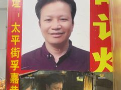 -胡仁根胡记炸炸炸