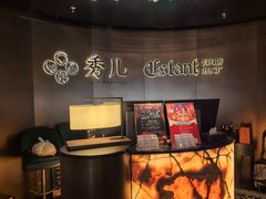 -秀儿四九城·新京菜(亚运村鸟巢店)