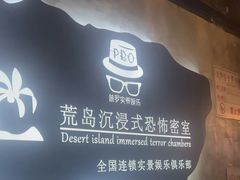 -荒岛实景沉浸密室(江汉路1店)