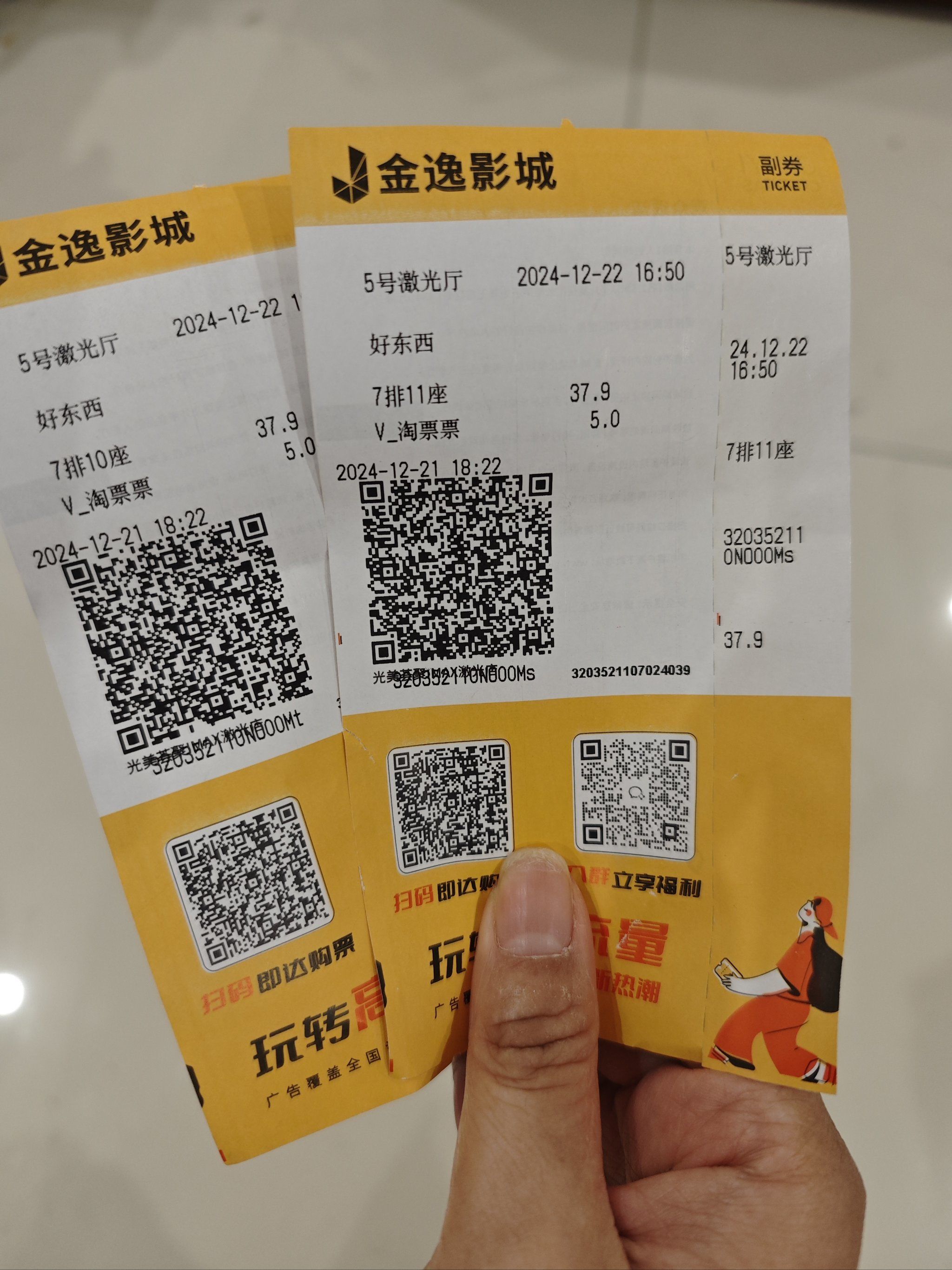 电影票的快乐时光