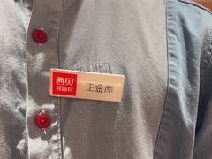 -西贝(六里桥旗舰店)