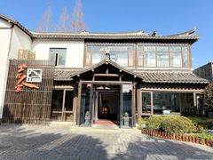 -书院人家(临港店)