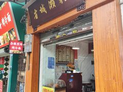-省城濑粉(龙津店)