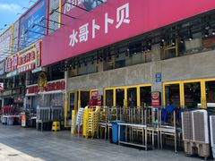 -水哥卜卜贝(东晓·胜汇里店)