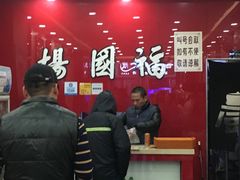 -杨国福麻辣烫(南海万达店)