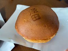 -泽田本家·铜锣烧(美罗城店)