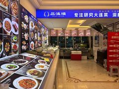 -品海楼·大连海胆锅贴馆(东港店)