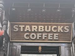 -星巴克臻选(成都宽窄巷子店)