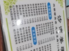 -沙湾姜埋奶(兴新包店)