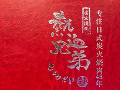 -热血兄弟·炭火烤肉(融侨中心店)