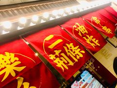 门面-乐彡炸串·烤苕皮(西单华威约饭街店)