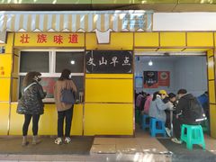 -文山荷鲜居(翠湖店)