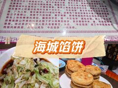 -高晓山馅饼店(牛庄百年店)