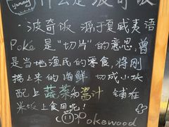 -Poke lemon海鲜波奇饭·柠檬茶(金碧开放小区店)