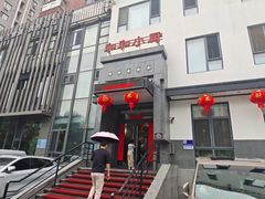 -和和小厨