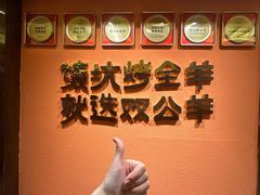 -双公羊·馕坑烤全羊(奥体店)