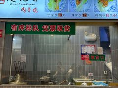 -赵元章肉骨烧(山塘街店)