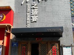 门面-樱之盛宴·蟹料理海鲜自助(前进大街店)
