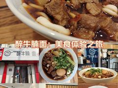 -醉牛腩·面小馆