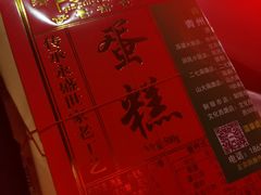 -青州永盛糕点(济南三店)