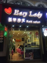 -Easy Lady美甲美睫半永久纹绣工作室