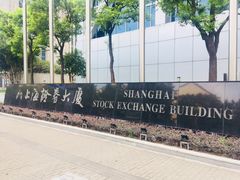 -上海证券交易所(上海证券大厦北塔店)