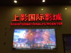 -SFC上影影城(成都科华IMAX店)