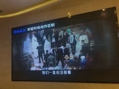 -幸福蓝海国际影城(扬名IMAX店)