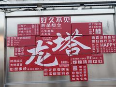 -龙塔