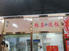 -粗茶淡饭(东关街店)