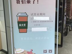 -益禾堂(鹭江店)