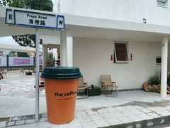 -the coffee_得咖啡(中英街店)