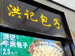 -牛街洪记小吃店(牛街店)