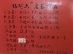 -杨阿六蒸缸羊肉面