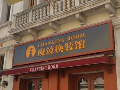 -华谊兄弟（长沙）电影小镇